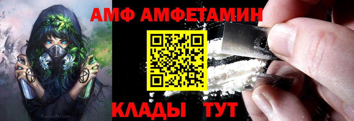 АМФ  Amphetamine Premium  АМФ  Вход с VPN  Бийск 