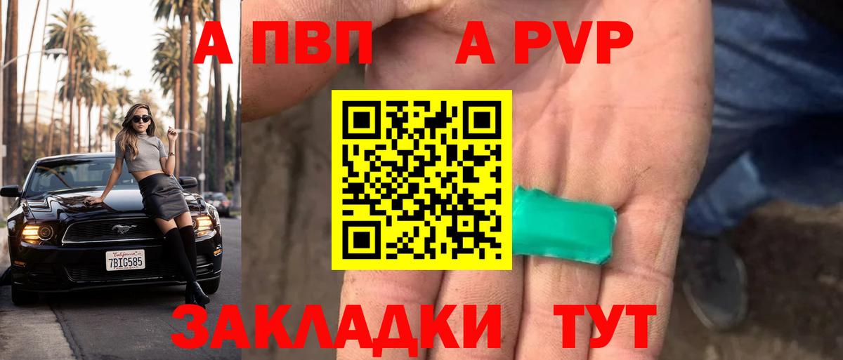 Alpha PVP кристаллы Бийск