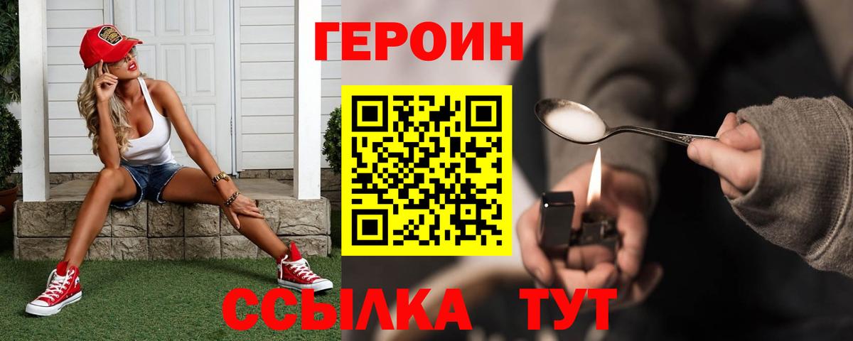 Героин хмурый  ГЕРОИН  Бийск  Вход с VPN 