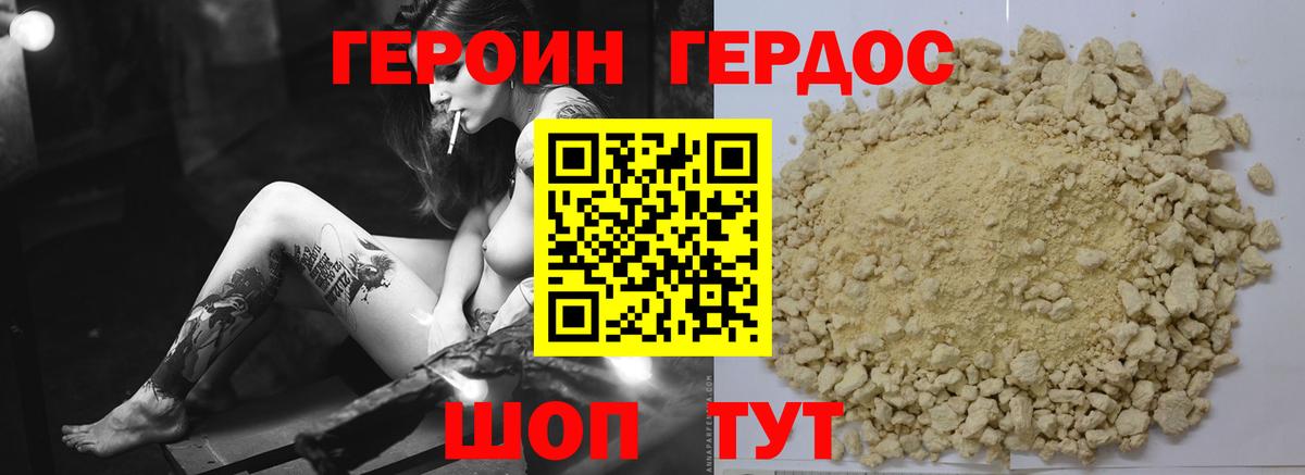 Героин герыч Бийск