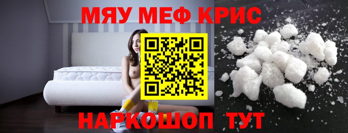 МЕФ  МЕФ VHQ  mega как войти  Вход с VPN  МЕФ mephedrone  Бийск 