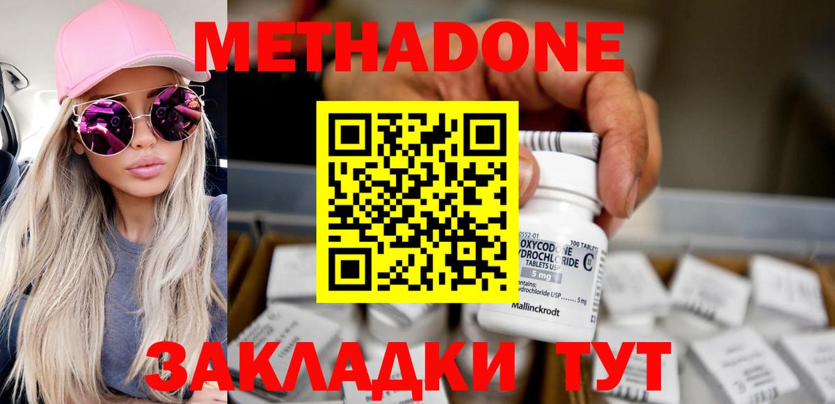 Бийск  Метадон methadone  Метадон кристалл  Вход с VPN 